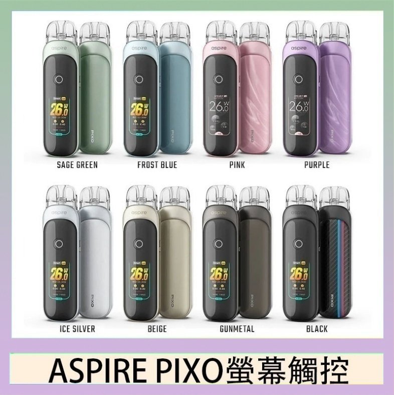 Aspire Pixo ASPIRE PIXO 霧克斯螢幕觸控電子煙主機空倉煙彈官網30W