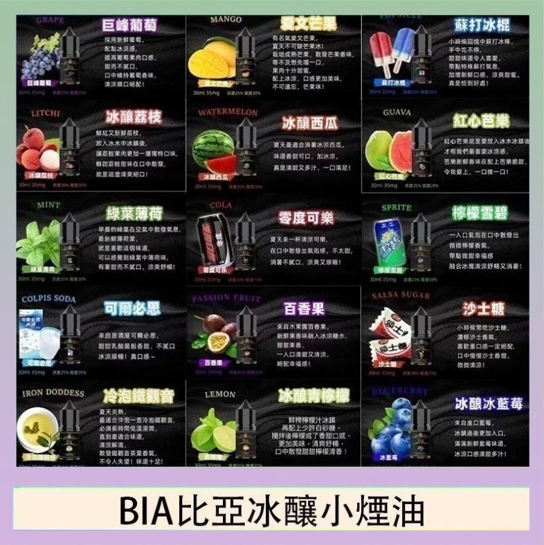 BIA比亞冰釀小煙油 BIA比亞冰釀小煙油30ml/3.5%