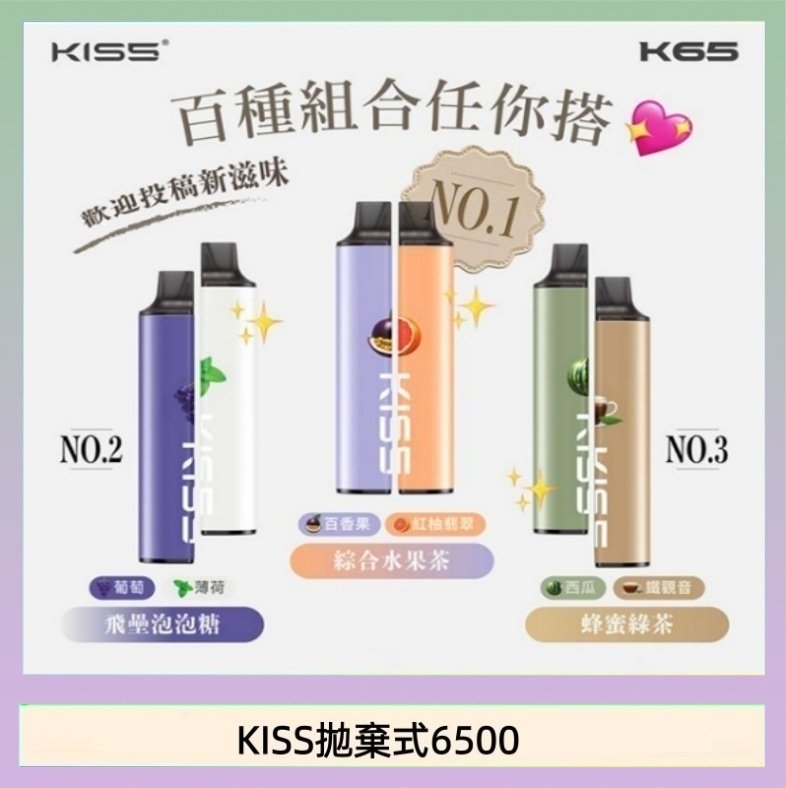 KISS6500一次性 凱斯KISS拋棄式6500口一次性電子煙磁吸式混搭口味充電款