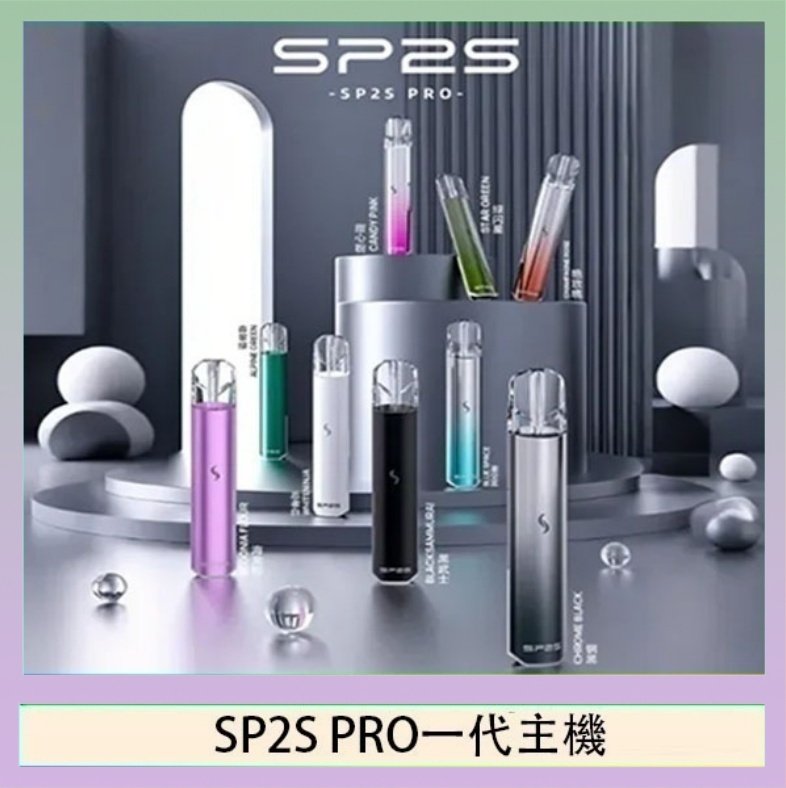 SP2S一代主機國際版 SP2S主機國際版 通用一代電子煙