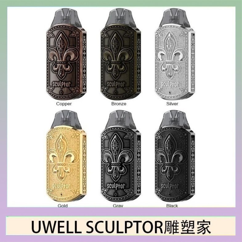 UWELL SCULPTOR雕塑家 UWELL SCULPTOR雕塑家 11W電鍍金屬雕刻空倉煙彈
